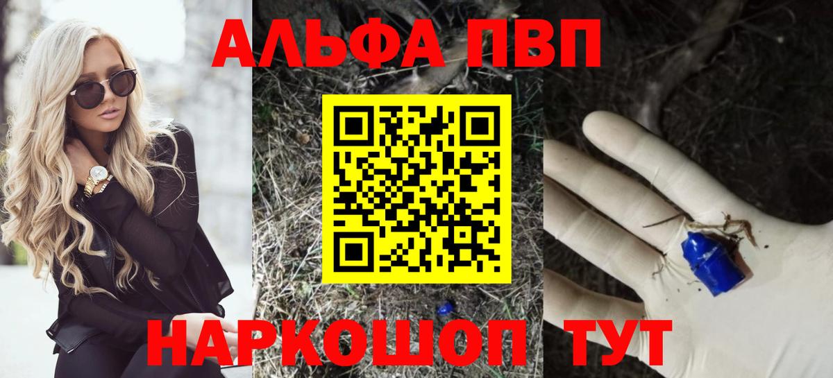 где найти   Alpha-PVP СК  Вход с VPN  A PVP Crystall  Лениногорск 