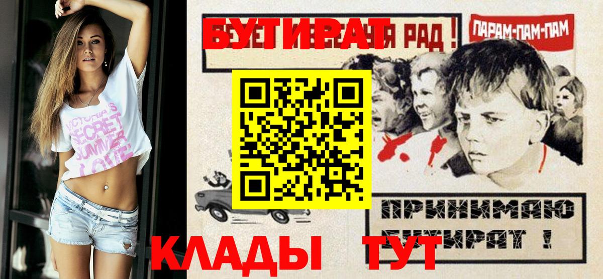 БУТИРАТ  Вход с VPN  Лениногорск  Бутират 99% 