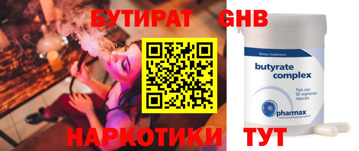 БУТИРАТ BDO Лениногорск