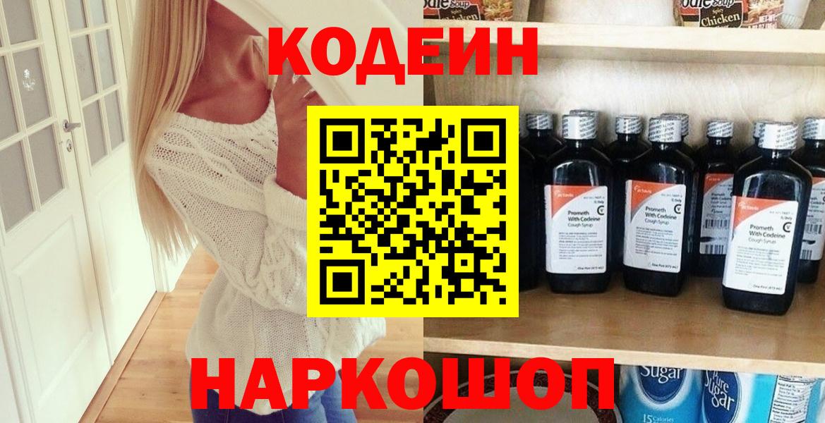 Лениногорск  продажа наркотиков  Кодеин напиток Lean (лин)  Вход с VPN  Кодеин напиток Lean (лин) 