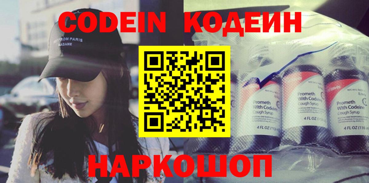 Кодеин напиток Lean (лин) Лениногорск
