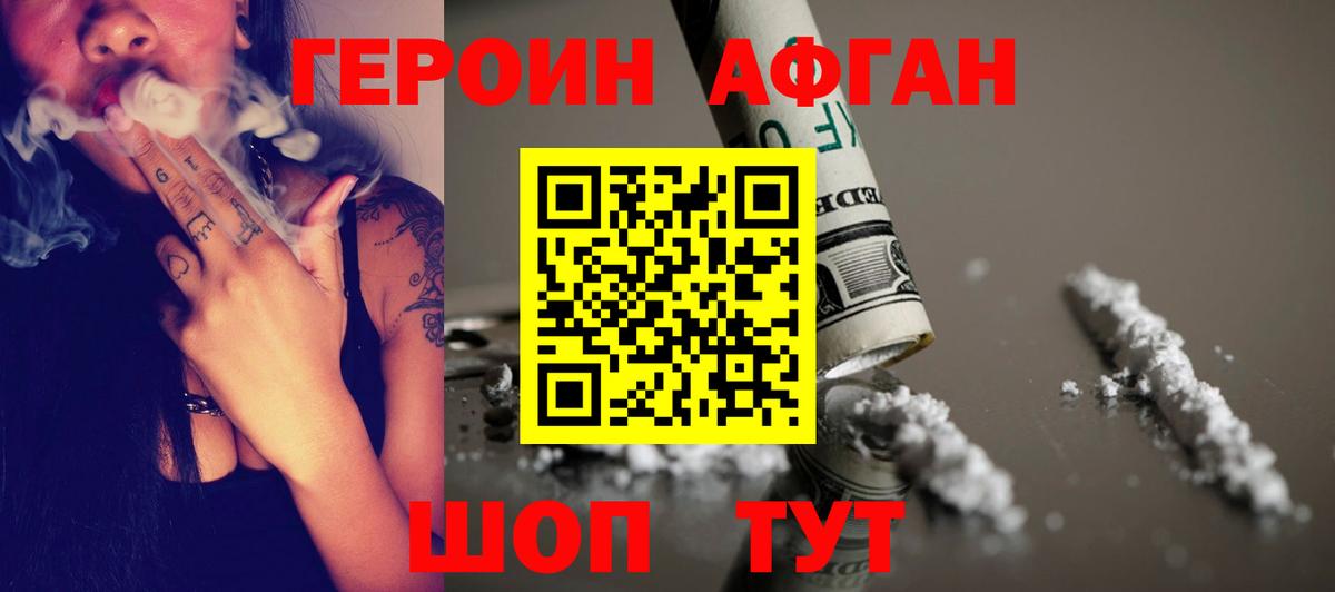 Героин гречка Лениногорск