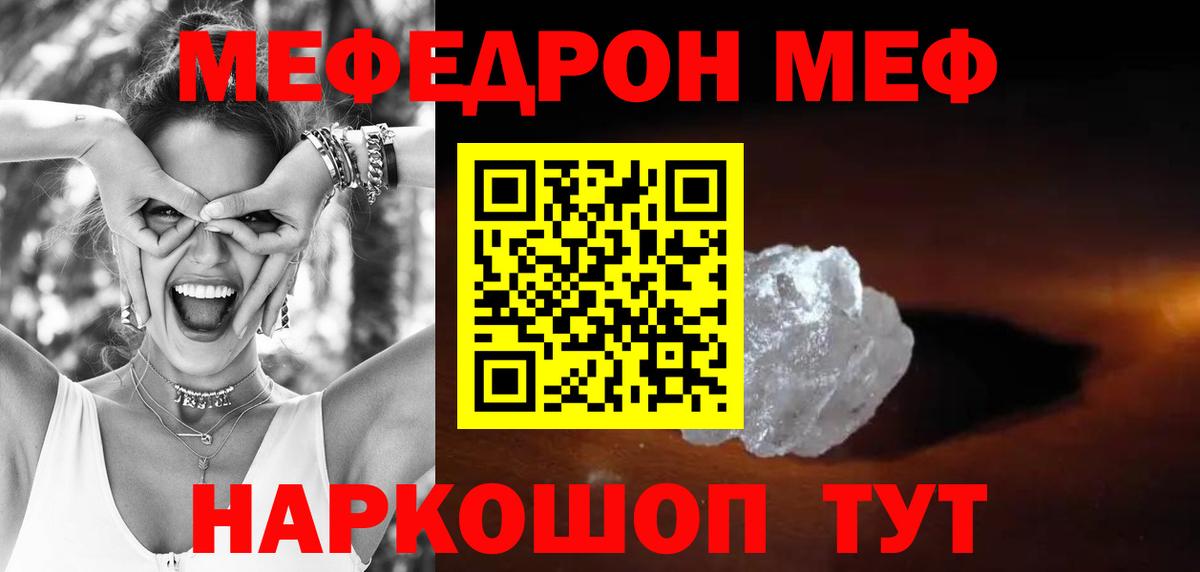 Меф мяу мяу кристаллы Лениногорск