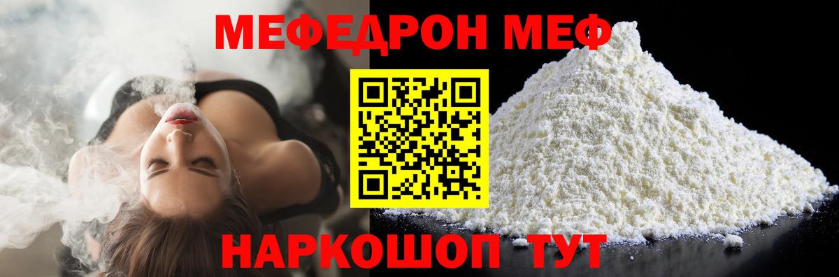 Мефедрон кристаллы  МЕФ  Лениногорск  Вход с VPN  Мефедрон VHQ 