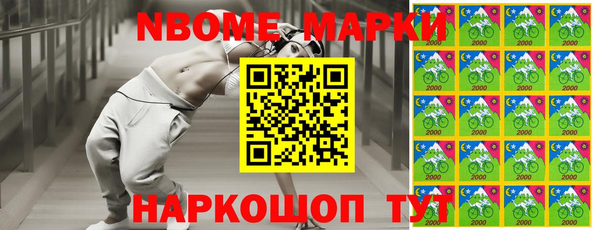 Марки 25I-NBOMe 1,8мг Лениногорск