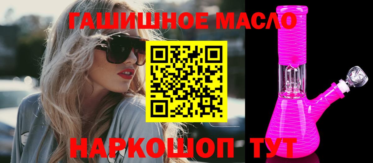 ТГК гашишное масло Лениногорск